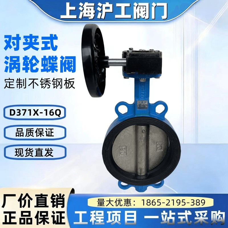 วาล์วเซอร์โวมอเตอร์แบบเวเฟอร์เทอร์ไบน์ Shanghai Hugong รุ่น D371X-16Q วาล์วปีกผีเสื้อแบบซีลนุ่ม QT45