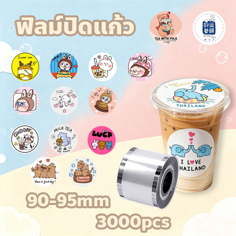 ฟิล์มปิดผนึกถ้วยพลาสติก90-95มม 3,000แผ่นคอลเลกชันรูปแบบเต็มรูปแบบ40ลายน่ารักปิดผนึกไม่รั่วประเทศไทยพร้อมสต็อก