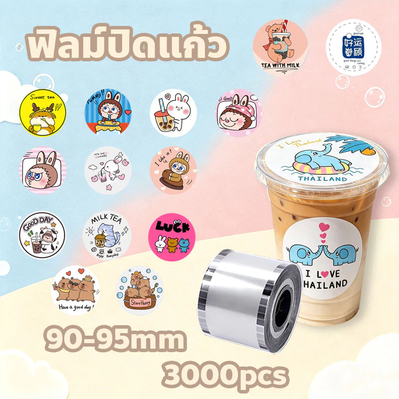 ฟิล์มปิดผนึกถ้วยพลาสติก90-95มม 3,000แผ่นคอลเลกชันรูปแบบเต็มรูปแบบ40ลายน่ารักปิดผนึกไม่รั่วประเทศไทยพร้อมสต็อก