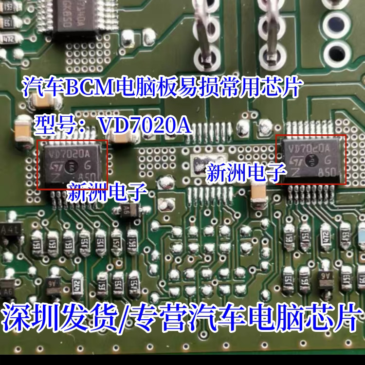 VD7020A VND7020AJTR-E D7020AJ SSOP16 รถ BCM ไฟเลี้ยวชิปยี่ห้อใหม่
