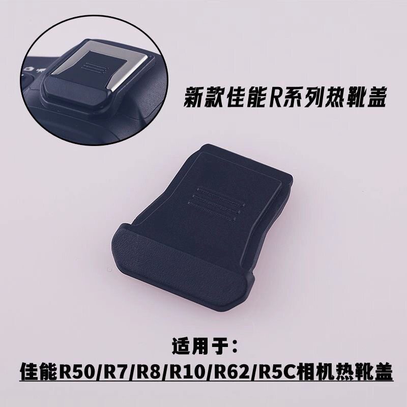 เหมาะสําหรับ Canon R50V R50 R52 กล้องรองเท้าร้อนป้องกันฝุ่น R62 R7 R8 R10 R5C R3 รองเท้าร้อน