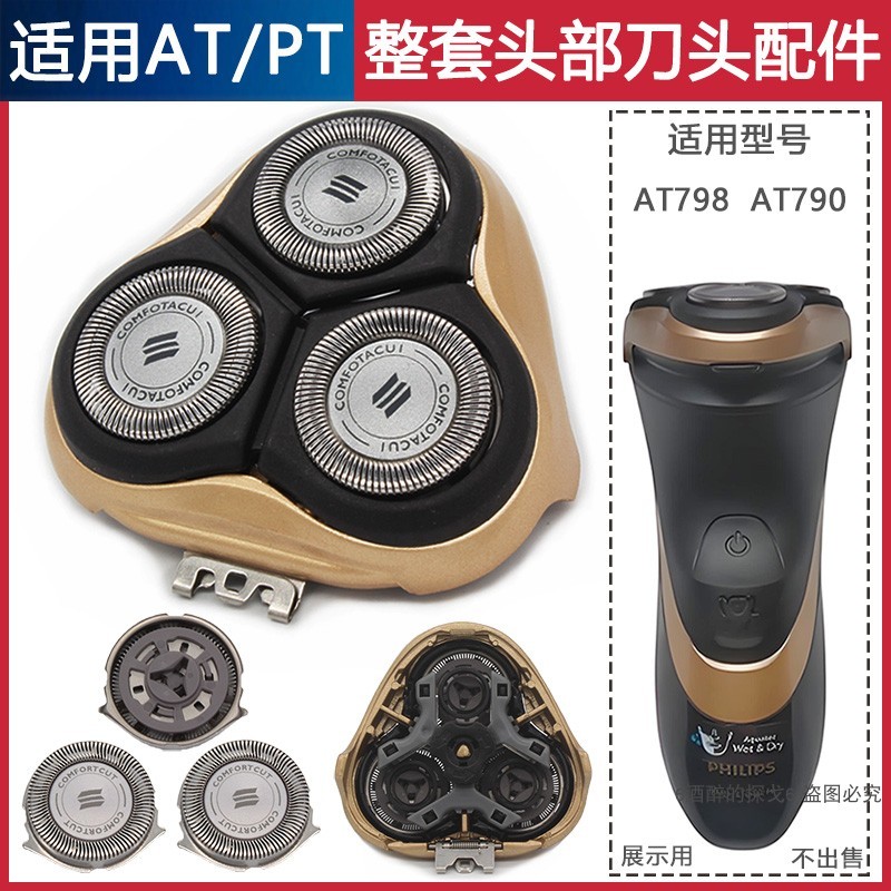 เหมาะสําหรับเครื่องโกนหนวดไฟฟ้า Philips AT790 AT798 ใบมีดมีดสุทธิอุปกรณ์เสริมทั้งหัว