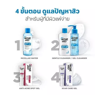 [ส่งฟรี][แพ็ค 3] ACNE-AID SENS GEL CLEANSER 100ML เซ็ตแอคเน่-เอด เซนส์ เจล คลีนเซอร์