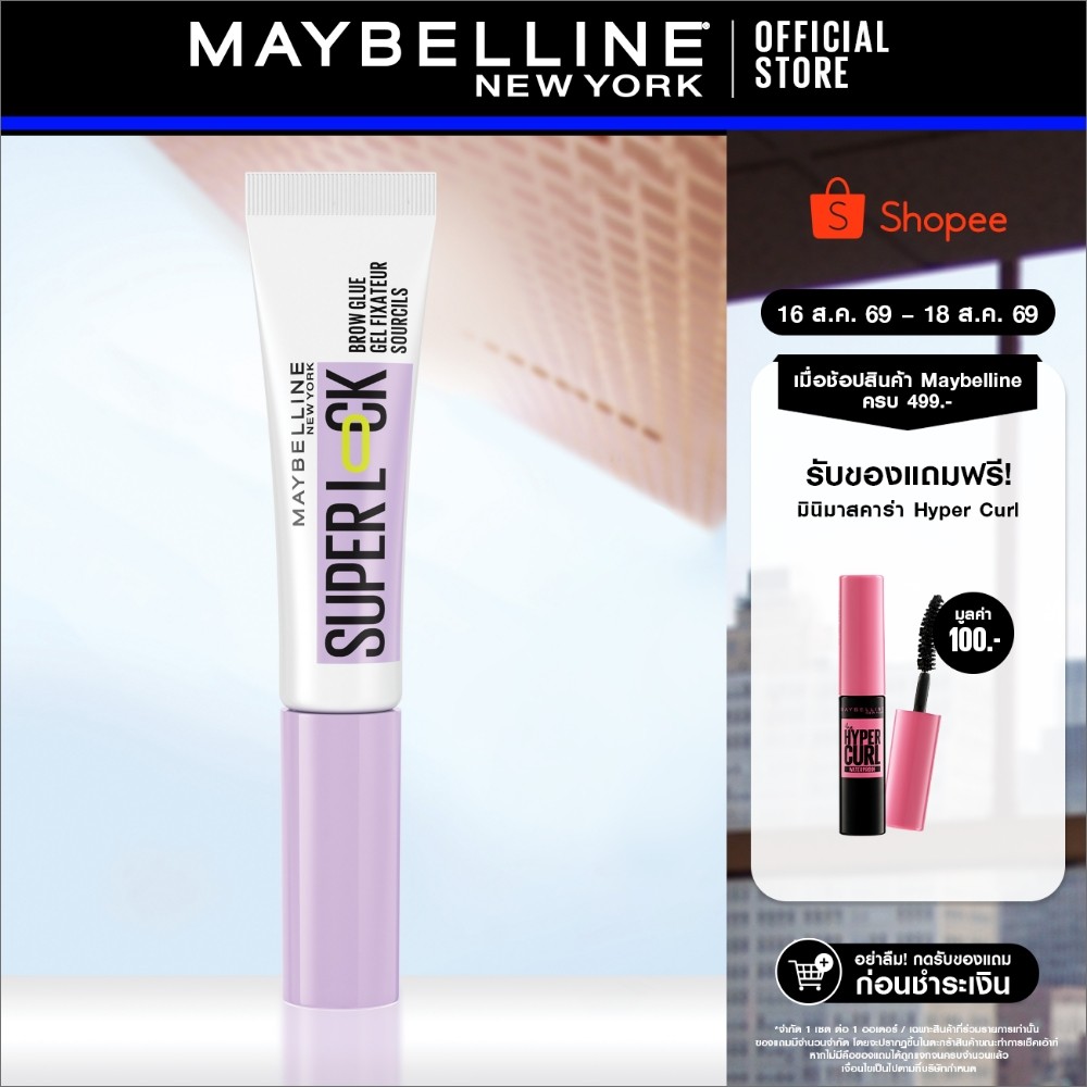 MAYBELLINE SUPER LOCK BROW SETTING GEL เมย์เบลลีน ซูเปอร์ล็อ