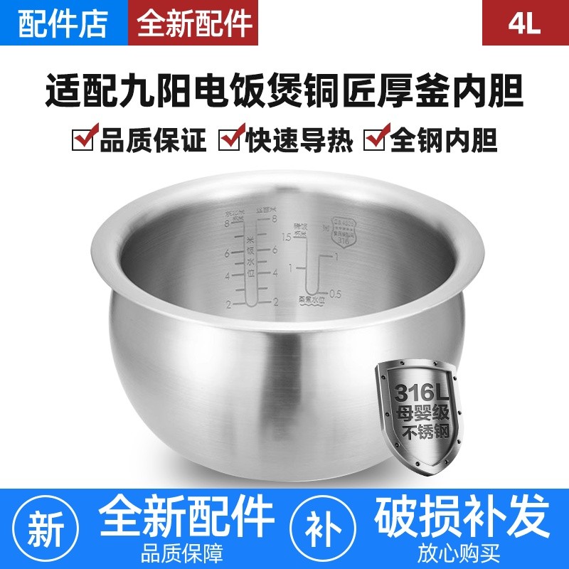 เหมาะสำหรับหม้อในของหม้อหุงข้าว Joyoung ขนาด 4 ลิตร รุ่น F-40FZ815/F-40FZ815-B หม้อในก้นแบนแบบหนาทำจ