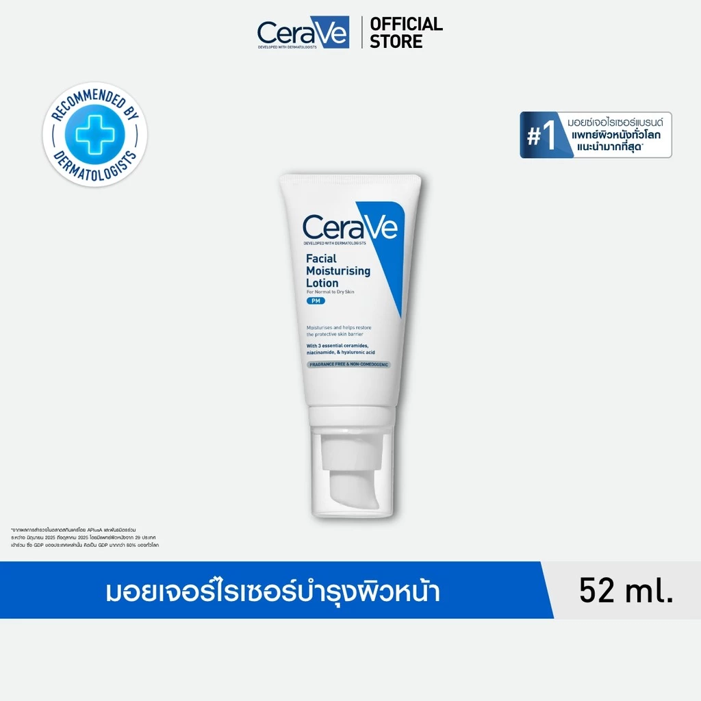 เซราวี CERAVE Facial Moisturising Lotion เฟเชี่ยล มอยเจอร์ไรซิ่ง โลชั่น โลชั่นบำรุงผิวหน้าสำหรับผิวธรรมดา 52ml.