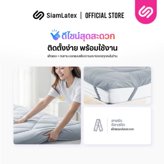 SiamLatex Designate ท็อปเปอร์ ใยขนเป็ดเทียม หนา 4 นิ้ว (ขนาด 3.5/5/6 ฟุต) นุ่ม ฟู สายรัด 4 มุม