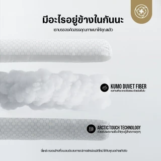 ORIENTAS Cool Sleep หมอนข้างโรงแรม เย็น x3 ใยขนห่านเทียม Arctic touch ลดอุณหภูมิได้สูงสุด 2°C