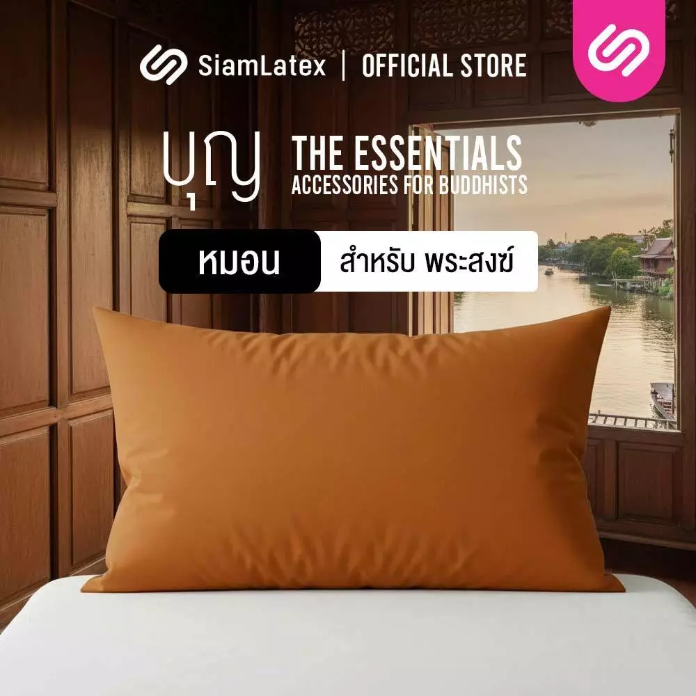 SiamLatex หมอนงานบวช หมอนบวชนาค รุ่น Boon หมอนหนุนทรงมาตรฐาน ผลิตจากใยสังเคราะห์ ให้สัมผัสนุ่ม ฟู