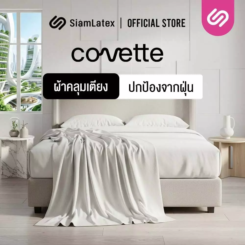 SiamLatex ผ้าคลุมเตียง Covette ปกป้องเตียงจากฝุ่น ถนอมเครื่องนอน ให้สัมผัสนุ่ม คลุมเตียงกันฝุ่น