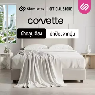 SiamLatex ผ้าคลุมเตียง Covette ปกป้องเตียงจากฝุ่น ถนอมเครื่องนอน ให้สัมผัสนุ่ม คลุมเตียงกันฝุ่น