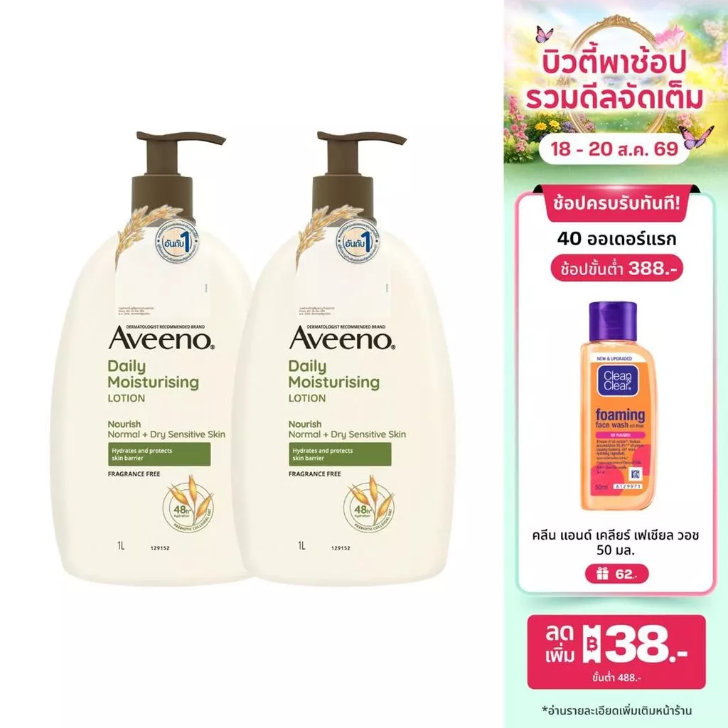 [แพ็คคู่] อาวีโน่ โลชั่นทาผิว อาวีโน่ เดลี่ มอยส์เจอร์ไรซิ่ง 1000 มล.x2 Aveeno Daily Moisturizing Lotion 1000 ml. x2