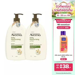 [แพ็คคู่] อาวีโน่ โลชั่นทาผิว อาวีโน่ เดลี่ มอยส์เจอร์ไรซิ่ง 1000 มล.x2 Aveeno Daily Moisturizing Lotion 1000 ml. x2