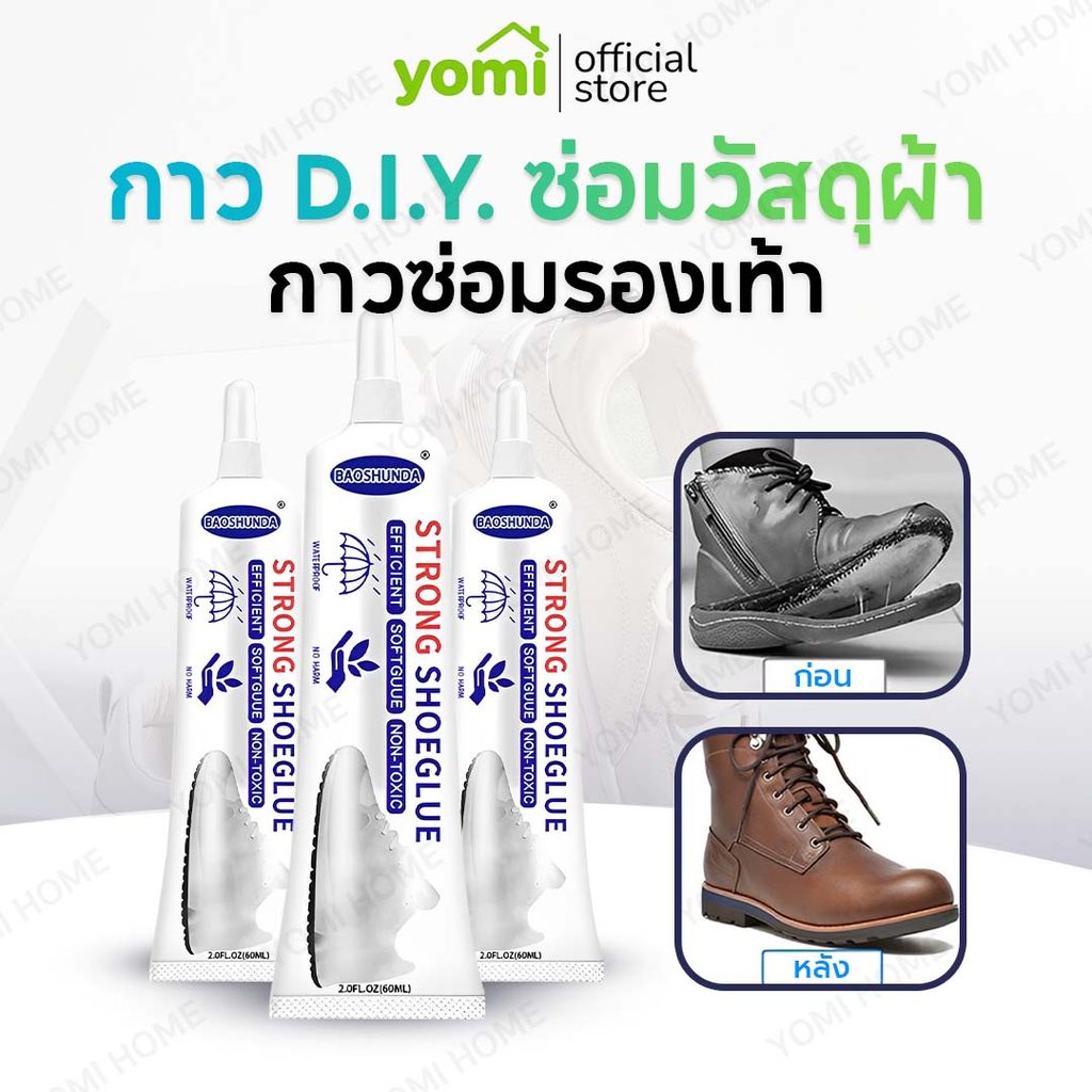 YOMI กาวติดรองเท้า กาวซ่อม กาวติดพื้นรองเท้า ยึดติดแน่น ไม่มีกลิ่นกันน้ำ