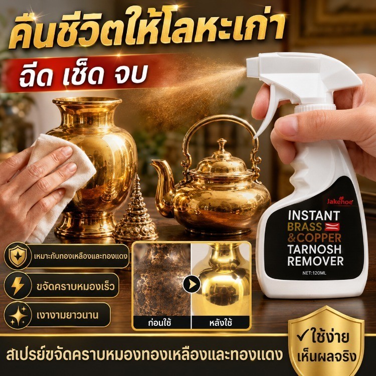 Polishing spray ทำความสะอาดทองเหลือง/สเปรย์ขัดทองเหลือง/ดูแลทองเหลืองสำหรับบ้าน/เหมาะกับผู้ใช้ทำความสะอาด/ใช้งานง่าย/ขจัดคราบฝังแน่น