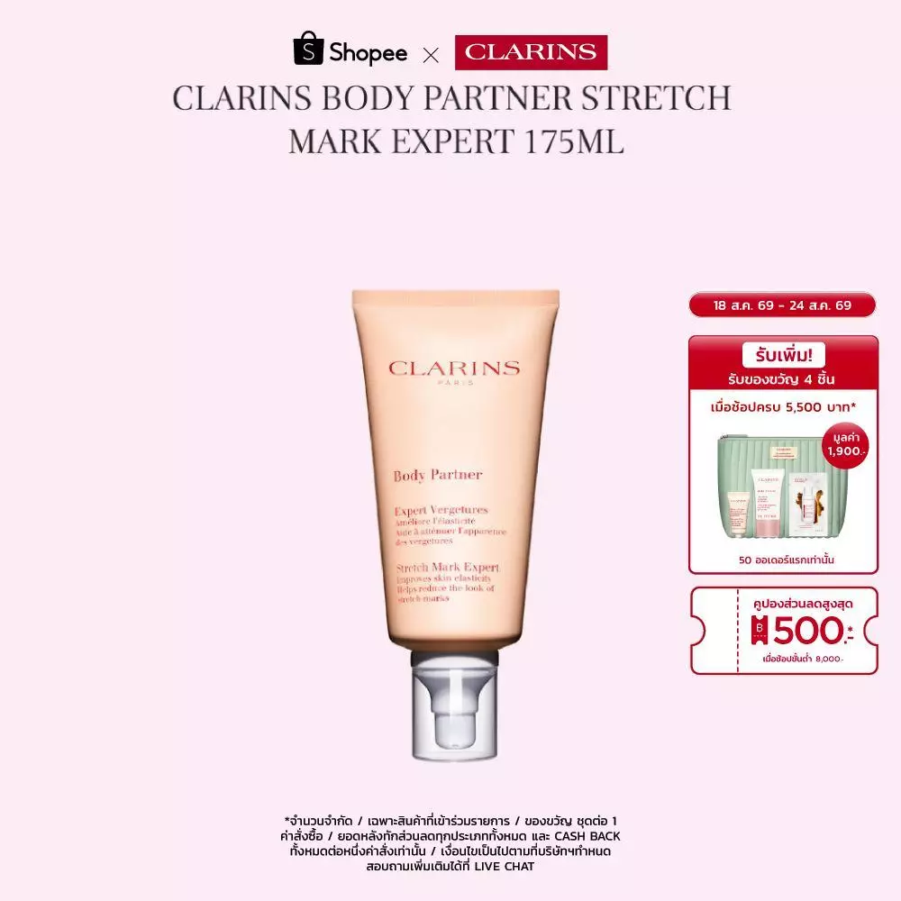 CLARINS Body Partner Stretch Mark Expert 175ml บอดี้ พาร์ทเนอร์ สเตรท มาร์ค เอ็กซ์เพิร์ท 175มล.