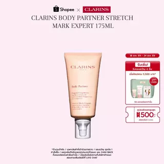CLARINS Body Partner Stretch Mark Expert 175ml บอดี้ พาร์ทเนอร์ สเตรท มาร์ค เอ็กซ์เพิร์ท 175มล.