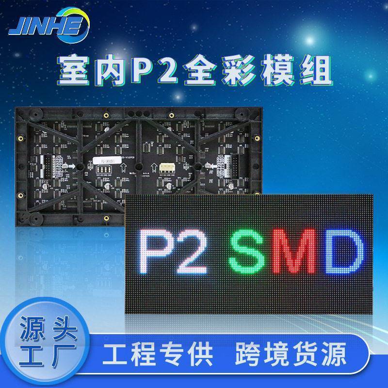 โมดูลจอแสดงผล LED สีเต็มรูปแบบ p2 โมดูลจอแสดงผลสีในร่ม p1.86p1.25