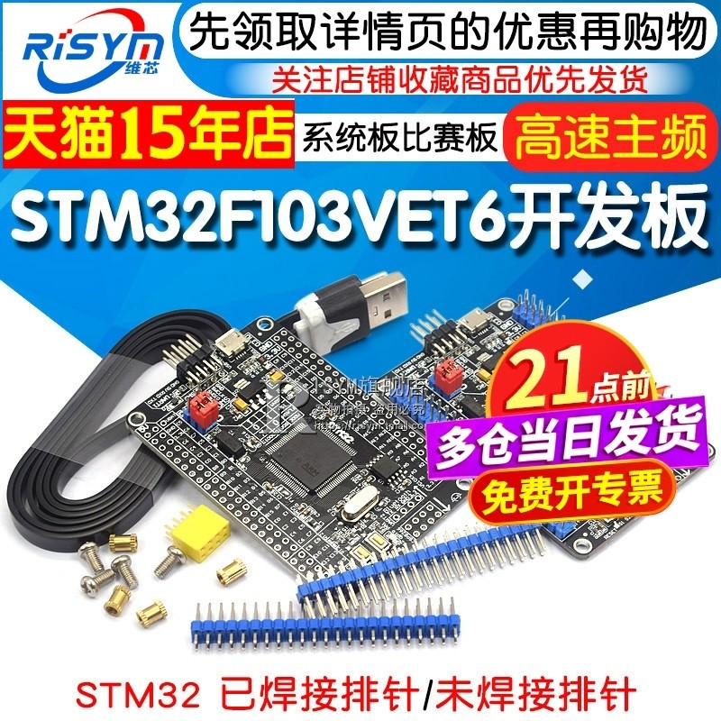 STM32F103VET6 STM32F103VCT6 บอร์ดพัฒนา บอร์ดระบบ บอร์ดพัฒนา STM32 บอร์ดสำหรับการแข่งขัน