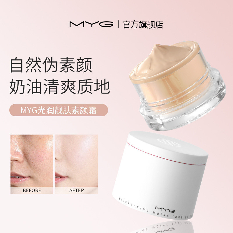 M MYG Patch Cream No-Face Cream Brightening Nourishing Skin Lazy Cream Pseudo-Face คอนซีลเลอร์ Moist