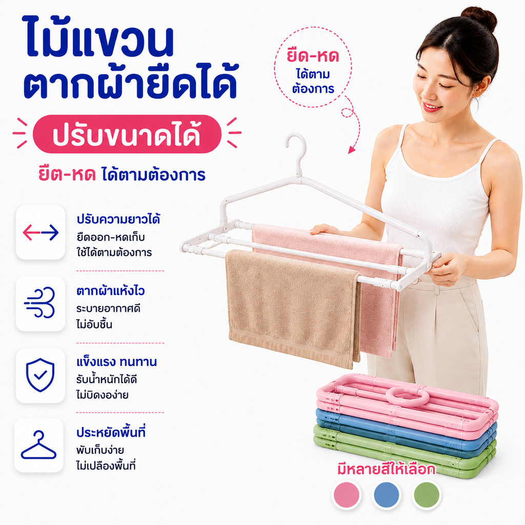 LYJ-04 ไม้แขวนตากผ้ายืดได้ ปรับขนาดได้ ไม้แขวนผ้าขนาดใหญ่ ตะขอหมุน แขวนผ้าห่ม ผ้าขนหนู