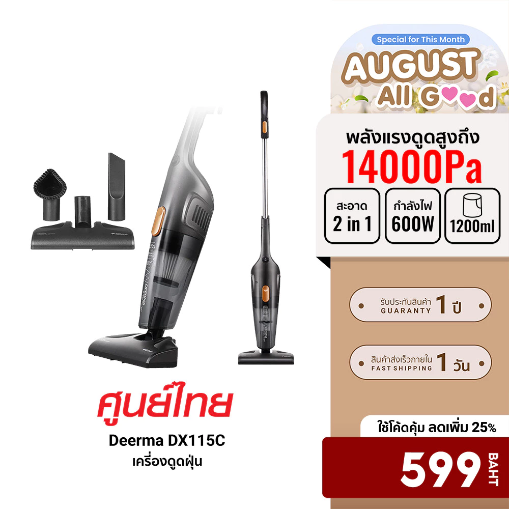 [ลดเหลือ 599] Deerma DX115C / DX118C เครี่องดูดฝุ่นในบ้าน ถังเก็บฝุ่นความจุขนาดใหญ่ กรองฝุ่น3ชั้น-1Y