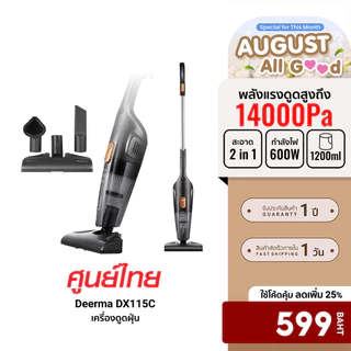 [ลดเหลือ 599] Deerma DX115C / DX118C เครี่องดูดฝุ่นในบ้าน ถังเก็บฝุ่นความจุขนาดใหญ่ กรองฝุ่น3ชั้น-1Y