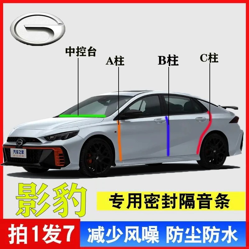 Chuanqi Shadow Leopard Dedicated All Series Car A-pillar B-pillar C-pillar Center Con