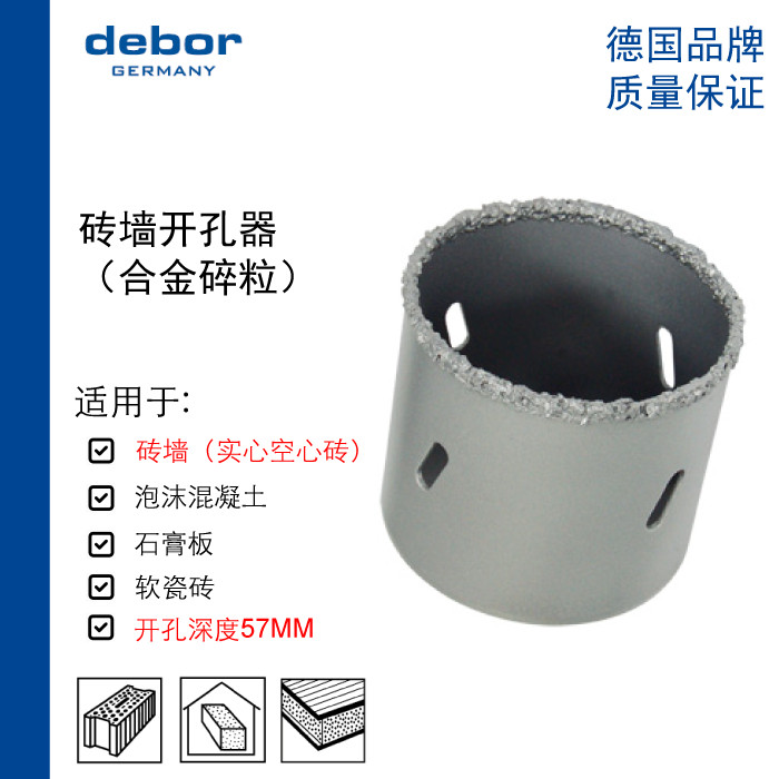 เยอรมัน debor Brick Wall Hole Opener โฟมคอนกรีต Hollow อิฐ Solid เจาะ 43 ถึง 103 มม.ผลิตภัณฑ์ใหม่