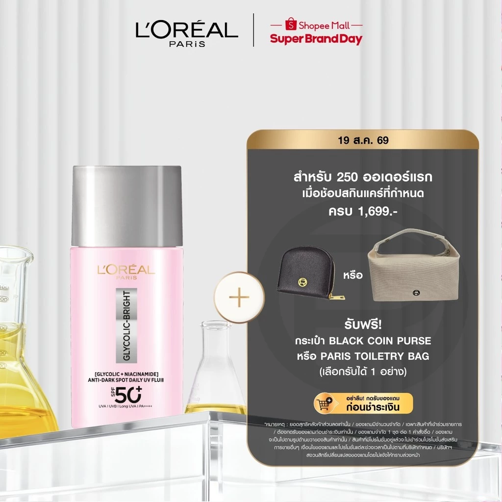 ลอรีอัล ปารีส L'Oréal Paris Glycolic Bright Anti-Dark Spot Daily UV Fluid SPF50+ 50ml กันแดดป้องกันการเกิดจุดด่างดำ