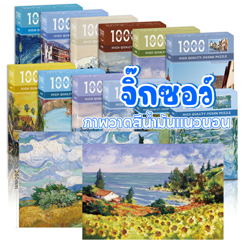 จิ๊กซอว์ปริศนา 1000 ชิ้น ภาพวาดสีน้ำมันทิวทัศน์ทิวทัศน์ ของเล่นเสริมการเรียนรู้เด็ก บรรเทาความเครียด ของเล่นเพื่อการศึกษ