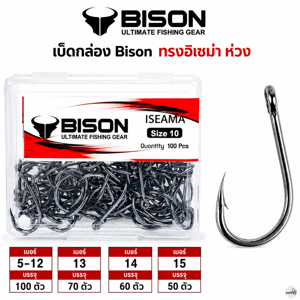 ตัวเบ็ดกล่อง BISON ISEAMA ทรงอิเซม่า ตูดห่วง สินค้าขายดี!