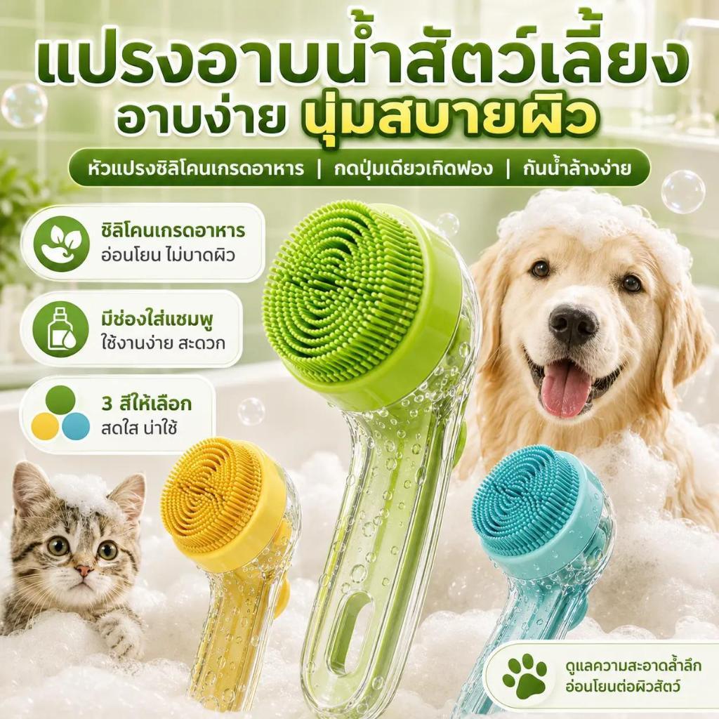 2 in 1แปรงอาบน้ำสัตว์เลี้ยง แปรงอาบน้ำซิลิโคน หวีแปรงขนสัตว์ การใช้แบบเปียกและแห้ง ใส่แชมพู จับถนัดมือ