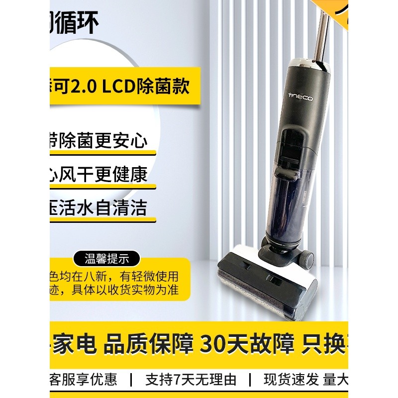 【สินค้ามือสอง สภาพ 80% ใหม่】เครื่องล้างพื้น Tineco Floor One 2.0 LED/LCD, ฟังก์ชันครบครันทั้งดูดฝุ่น