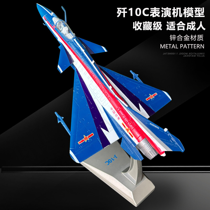 1: 72 J-10C Performance เครื่องบินรุ่น J-10 C ลูกปัด Marine Exhibition เที่ยวบินประสิทธิภาพทีม J-10 