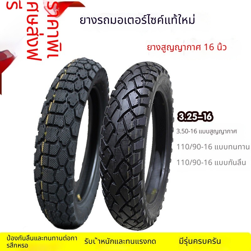 ยางหน้าและหลังรถจักรยานยนต์ 110/140 / - 70/90-16 Prince Tyre350-16/325-16 Motorcycle