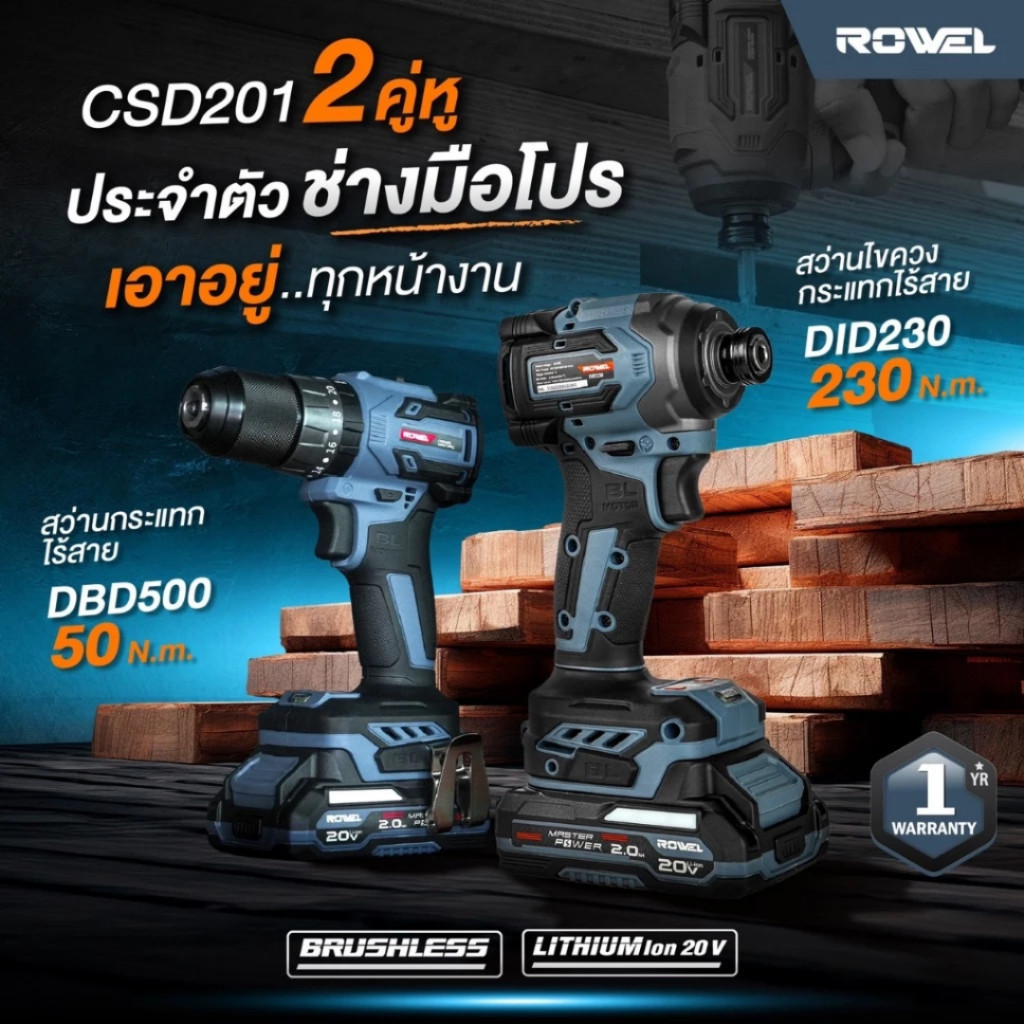 ROWEL สว่านกระแทก + ไขควงกระแทก ไร้สาย RW-PT-DR-CSD201 สว่านไร้สาย ไขควงไร้สาย สว่านแบตไร้สาย สว่านไ