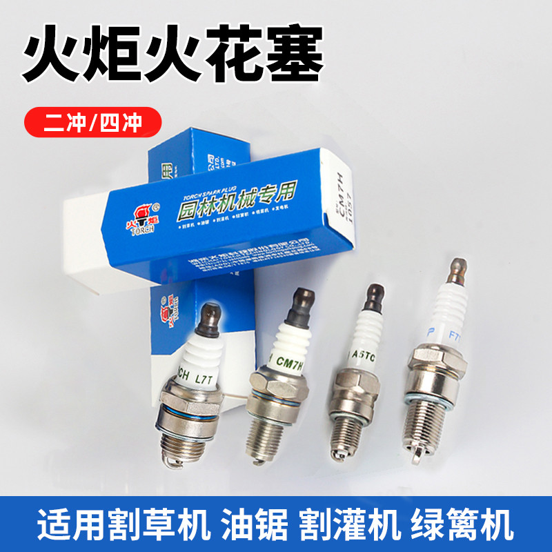 ไฟฉายมอเตอร์เบนซิน Chainsaw เครื่องตัดหญ้าหัวเทียน F6T L7T E5T A5TCM7H BM6A รถจักรยานยนต์