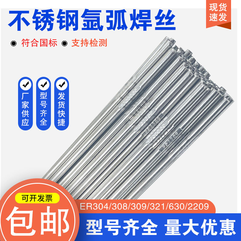 ลวดเชื่อมสแตนเลสอาร์กอน Arc ER307Si/308LSi/309LSi/316LSi สแตนเลส TIG ลวดเชื่อมตรง