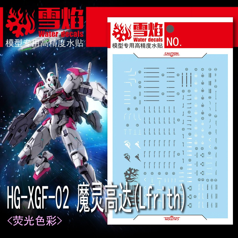 (พร้อมส่ง) ดีคอลน้ำ DECAL [Snow Flame] HG 1/144 LFRITH เรืองแสงแบล็คไลท์