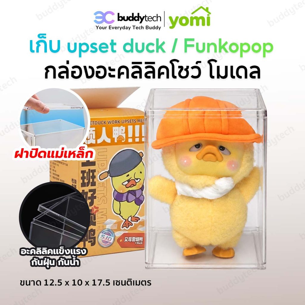 YOMI กล่องโชว์น้องเป็ด Upset duck หรือ Labubu macaron ขนาดพอดีกับตัวตุ๊กตา