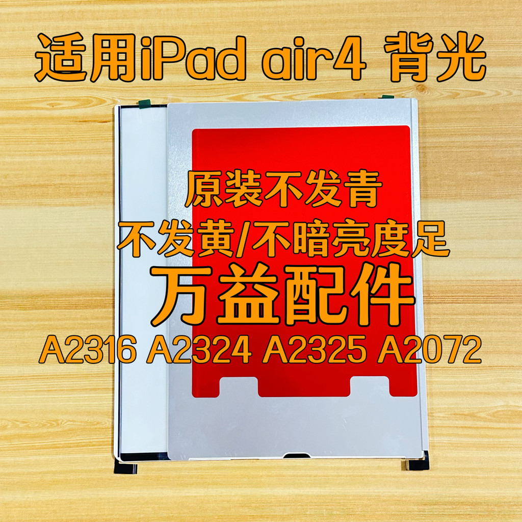 เหมาะสําหรับ ipadAir4 Backlight 10.9 Backlight A2316 A2324 A2325 A2072 หน้าจอแบ็คไลท์