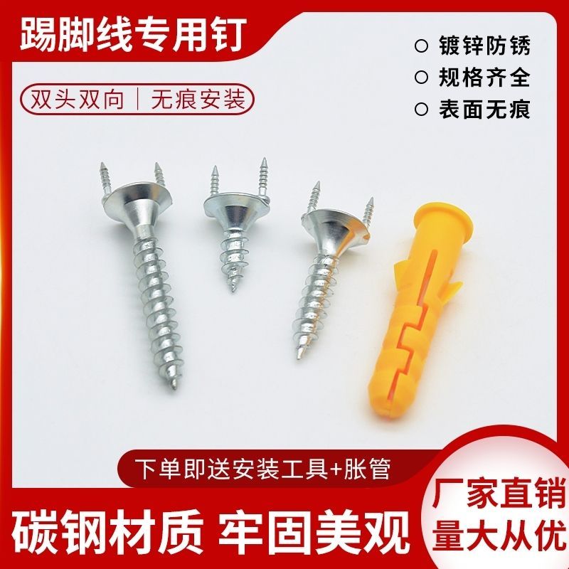 实木踢脚线痕钉全屋定制护墙板隐形双头双向钉羊角钉木工螺丝钉Solid wood skirting line nail whole house custom wall panel hidden20260