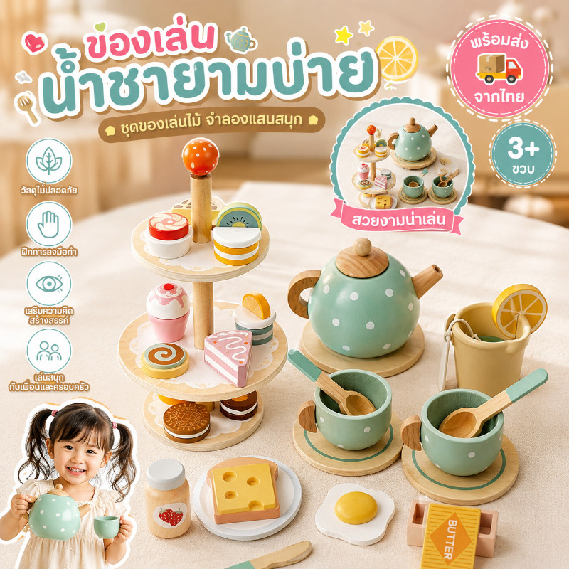 COD พร้อมส่ง ของเล่นน้ําชายามบ่าย เค้กขนมจำลอง จำลองของเล่น ของเล่นไม้ ของเล่นเด็ก สไตล์น่ารักสดใส จำลองบทบาท