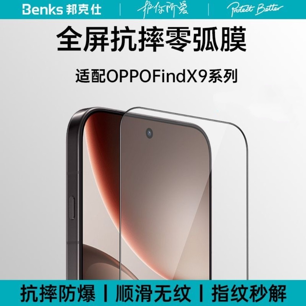 Benks เหมาะสําหรับ oppofindx9pro ฟิล์มนิรภัย OPPO Find X9 Pro ฟิล์มป้องกันโทรศัพท์มือถือใหม่ findx9p