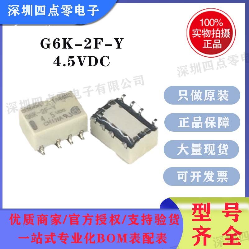 รีเลย์ Omron Omron ดั้งเดิม G6K-2F-Y-4.5VDC G6K-2F-Y-DC4.5V ของแท้ 4.5V
