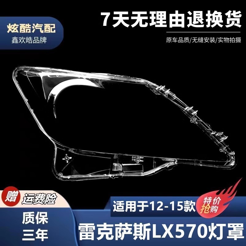 เหมาะสําหรับ Lexus LX570 ไฟหน้า 12-15shade สไตล์ Lexus LX570 ไฟหน้า