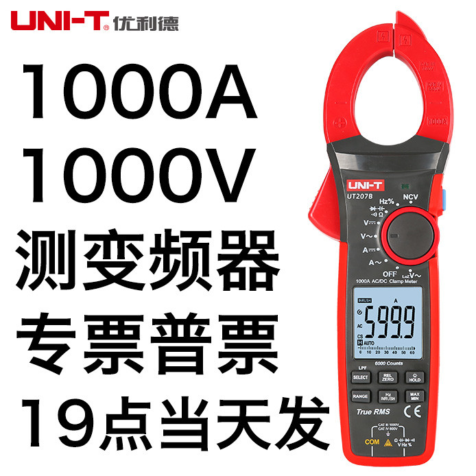 UT208B อินเวอร์เตอร์