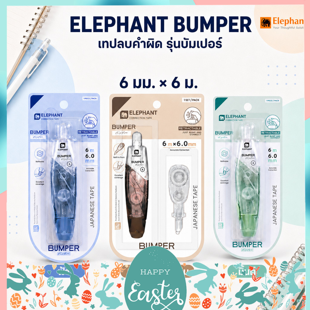 เทปลบคำผิด ตราช้าง Elephant รุ่น Bumper บัมเปอร์ เปลี่ยนไส้ได้ คละสี 6 MM X 6 M (จำนวน 1 ชิ้น)