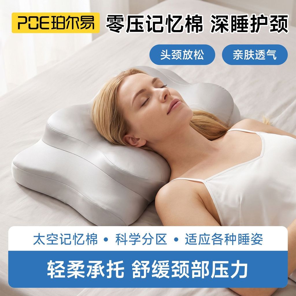 PCE PCE Easy Protect กระดูกสันหลังส่วนคอช่วยให้นอนหลับโดยเฉพาะ Zero Pressure Memory Foam หมอนผู้ใหญ่